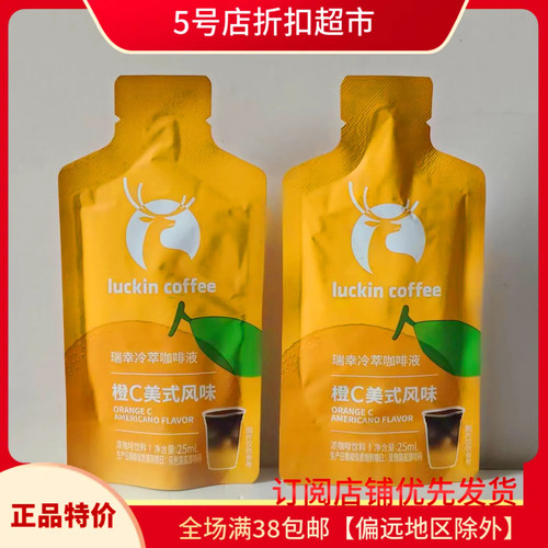 临期清仓价 luckin咖啡液橙C美式风味瑞幸冷萃咖啡液袋装25ml提神