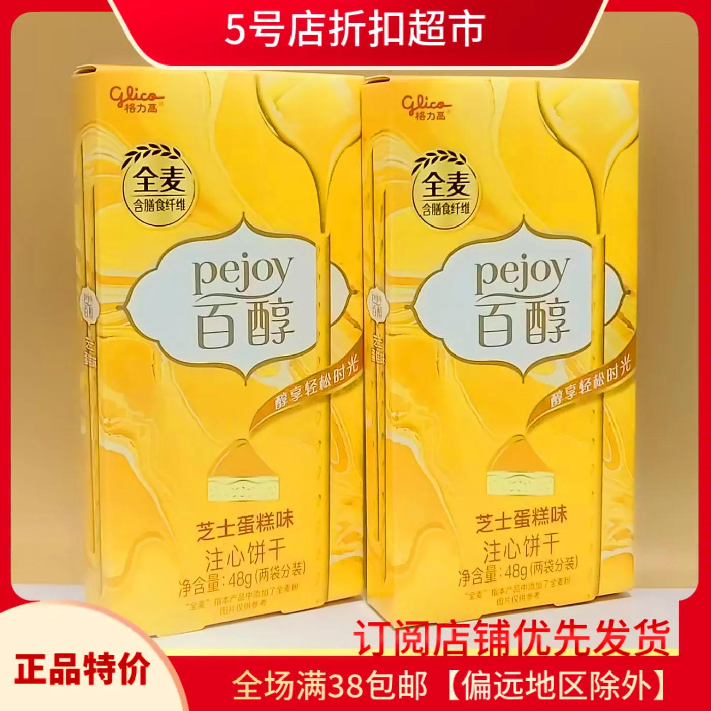 临期清仓价 格力高百醇芝士蛋糕味注心全面饼干棒48g盒休闲零食