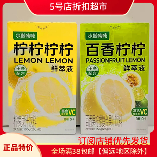 临期清仓价 水獭吨吨鲜萃液百香柠柠浓缩汁酸爽解腻补充vc柠檬汁