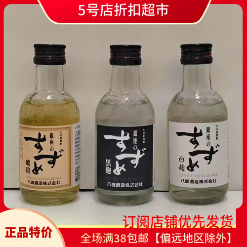 特价 日本进口八鹿银座之雀黑白曲/琥珀青橘利口蒸馏酒造株式会社