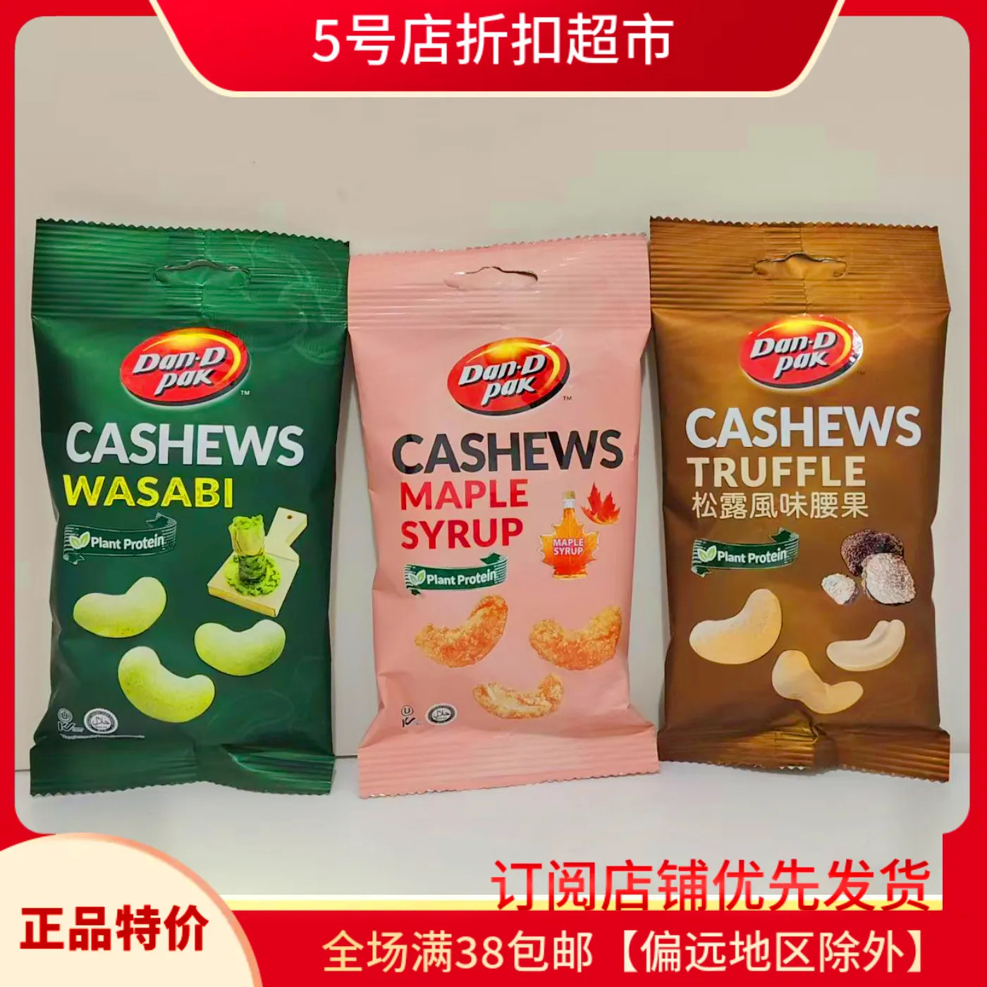 临期清仓价 越南进口丹帝黑松露/芥末腰果仁35g坚果休闲零食袋装