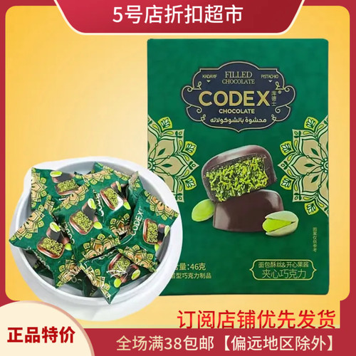 临期库德士迪拜开心味巧克力盒装