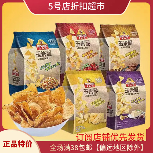 临期清仓价 麦西恩玉米脆薯片170g番茄味/芝士休闲膨化食品小吃
