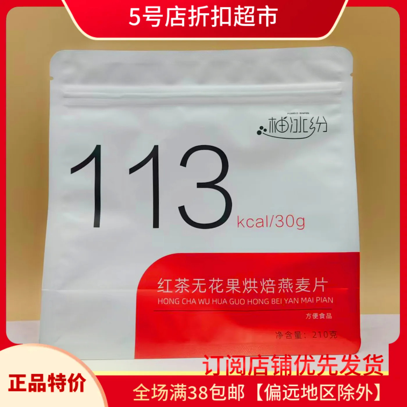 临期特价 红茶无花果/海盐鲜焙燕麦片早餐冲饮即食代餐饱腹燕麦片,咖啡/麦片/冲饮,水果/坚果混合麦片,淘宝优惠券,粉丝福利购,淘宝优惠卷