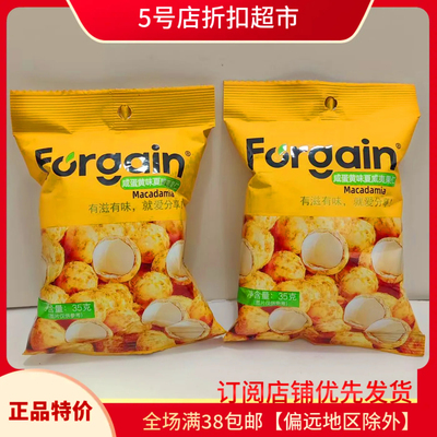 临期清仓价 富锦咸蛋黄夏威夷果仁35g混合坚果追剧休闲小吃袋装