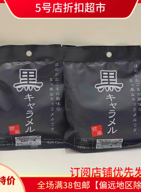 临期特价 日本进口日邦胡麻味太妃糖55g袋传统糖果独立小包装零食
