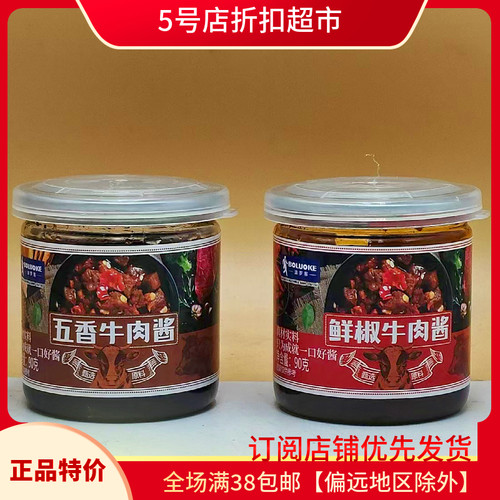临期特鲜椒五香牛肉酱90g下饭菜
