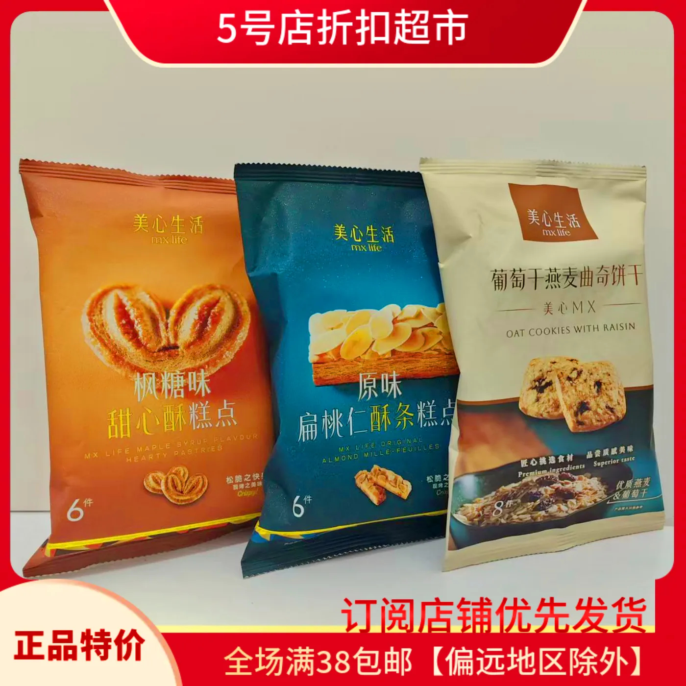 临期特价 美心巧克力蝴蝶酥曲奇饼干榛子甜心酥糕点袋装休闲小吃