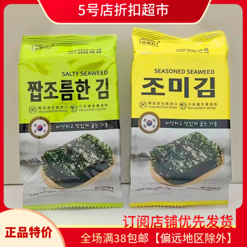 韩国进口海苔5g袋装紫菜儿童零食