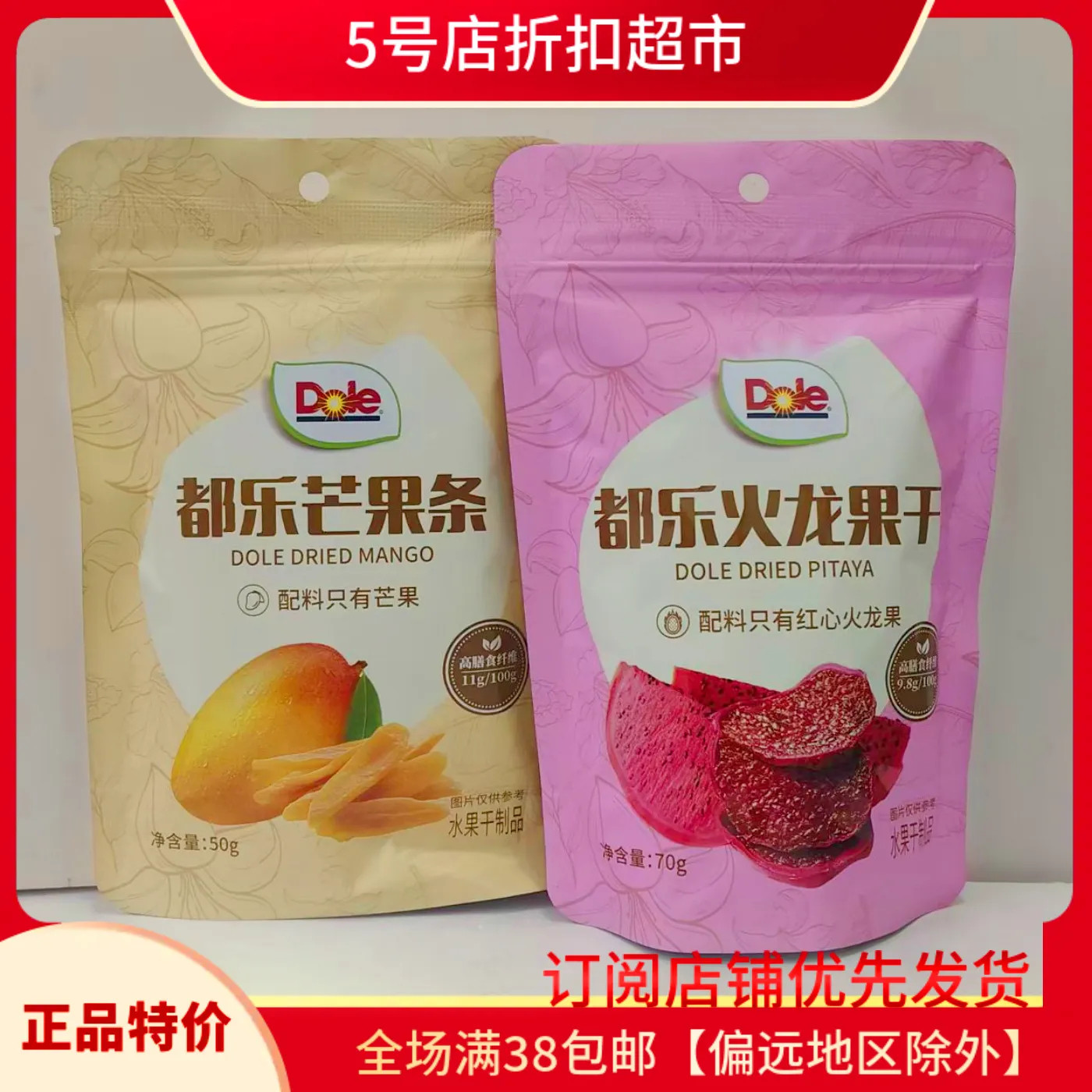 临期清仓 果干DOle都乐冻干芒果/火龙果果干蜜饯休闲解馋小零食
