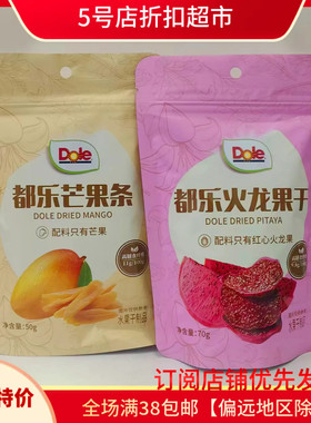 临期清仓 果干DOle都乐冻干芒果/火龙果果干蜜饯休闲解馋小零食