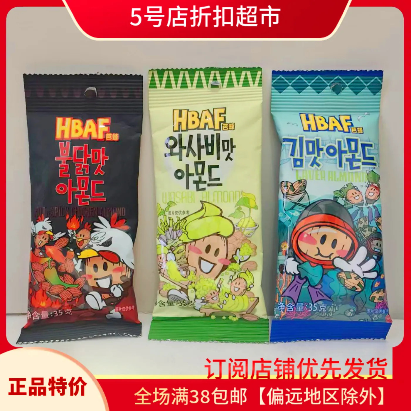 临期特价 韩国进口芭蜂海苔味扁桃仁熟制坚果仁坚果35g袋休闲小吃