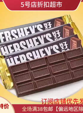 临期清仓  HERSHEYS好时巧克力牛奶浓醇可可黑巧克力排块30g片状