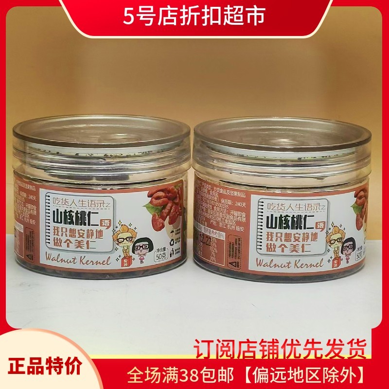 新货特价清仓  临安特产山核桃仁50g罐装坚果炒货新年追剧小零食