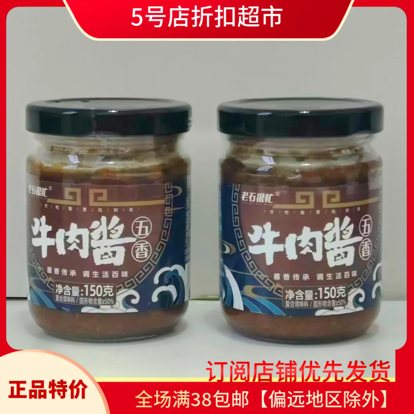 临期特价 传统美味牛肉酱下饭酱150g瓶装拌面蘸料方便速食调味品
