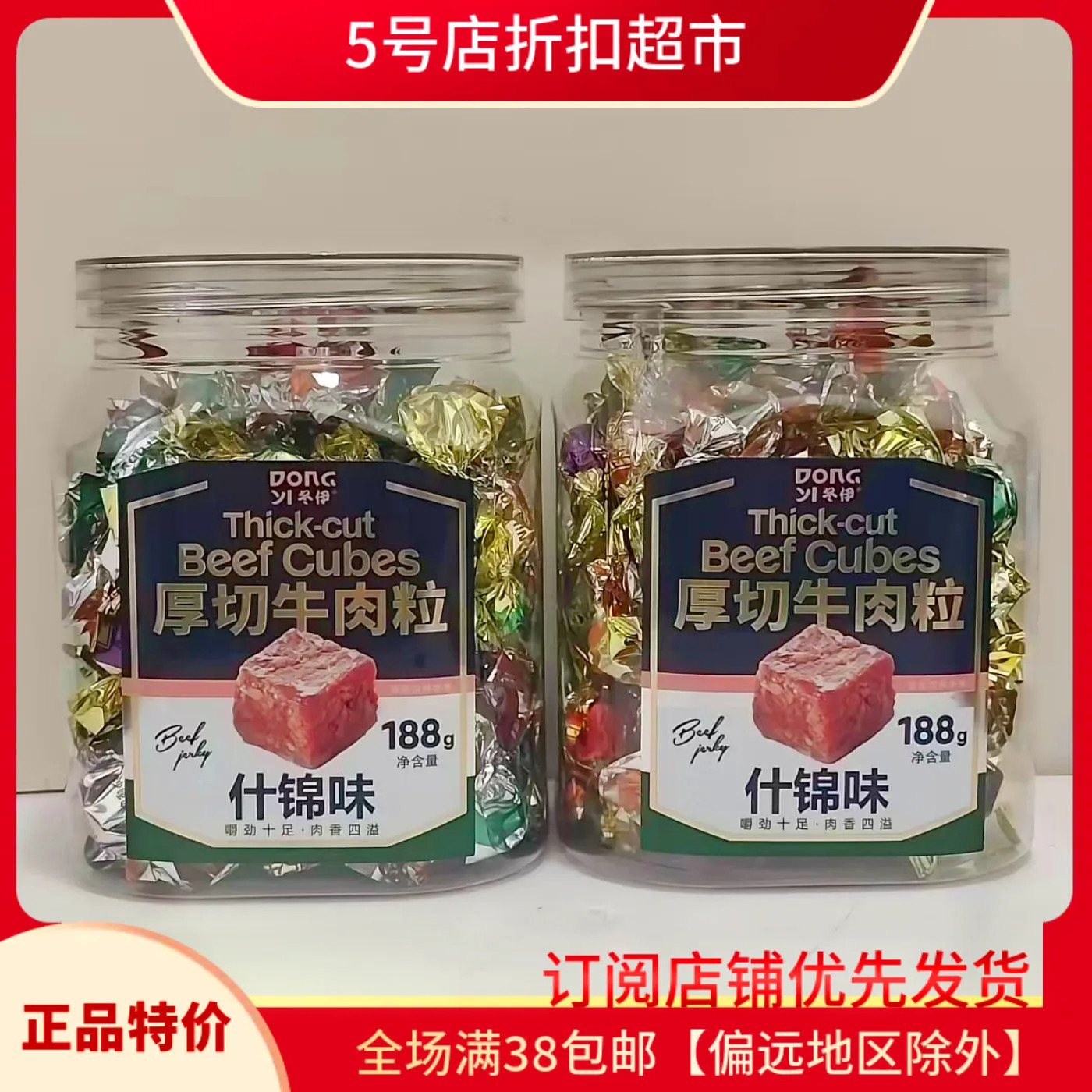 临期清仓价 冬伊厚切牛肉粒188g什锦味罐装即食牛肉零食休闲小吃