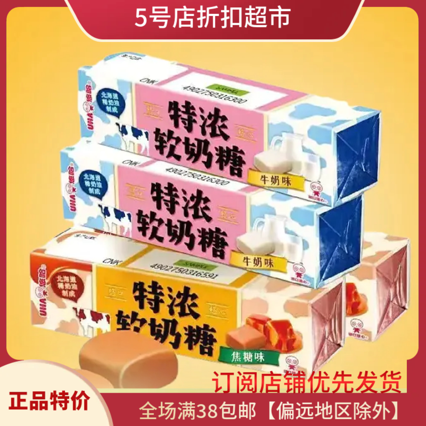 临期特价日本进口悠哈北海道特浓牛奶软糖焦糖味夹心糖果零食小吃