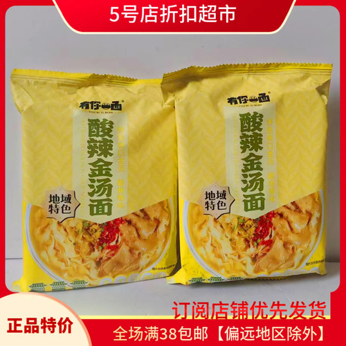 临期清仓 有一你面手工酸辣金汤110g袋休闲早餐懒人充饥方便小吃