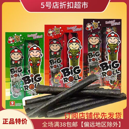 瑕疵品清仓价 泰国进口老板仔原味3g单条海苔卷香脆紫菜即食零食