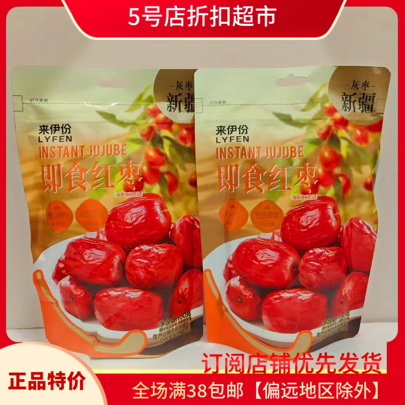 临期清仓价 来一份新疆红枣灰枣150g皮薄肉厚零食煲汤即食果干货