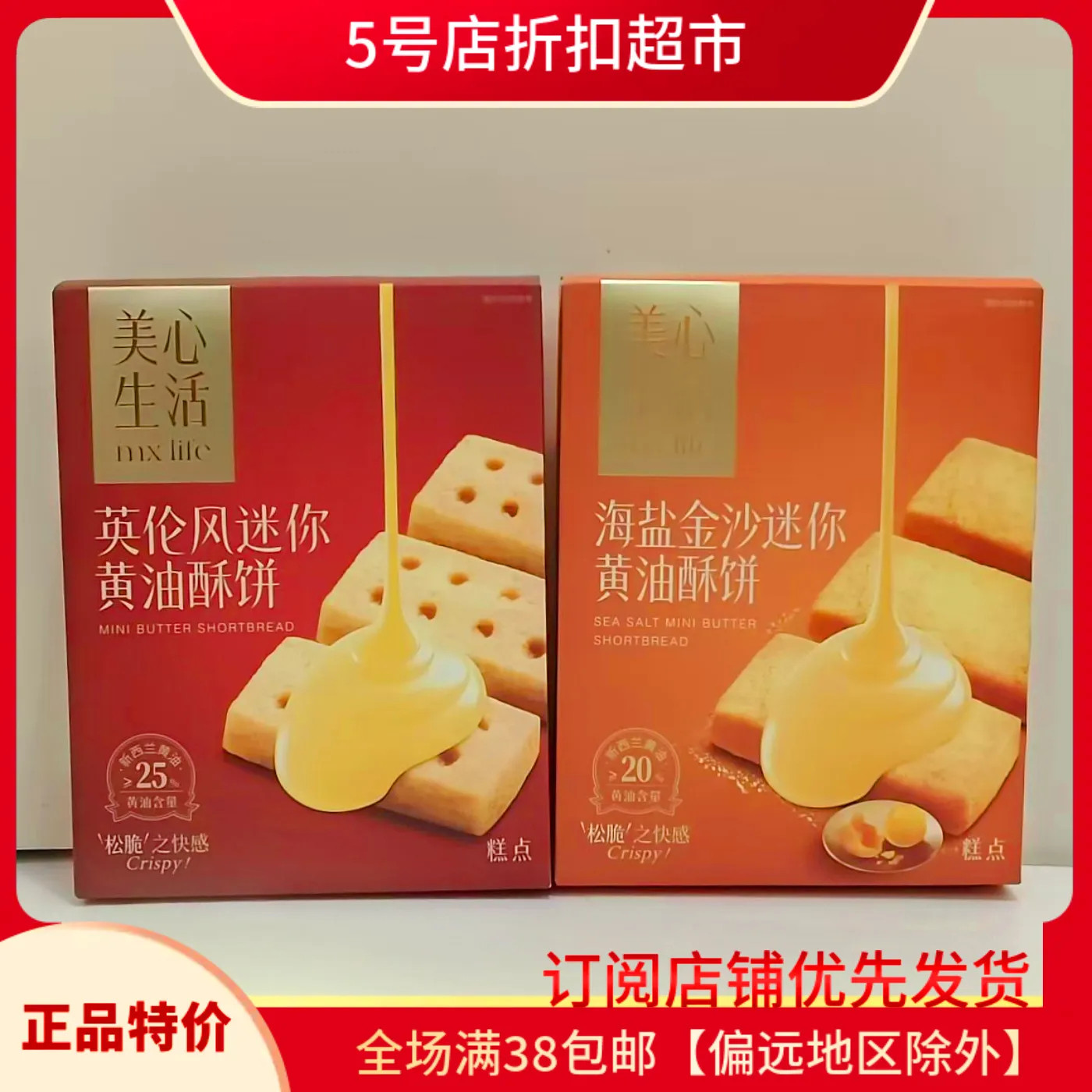 临期特价 香港品牌美心英伦黄油酥28.8g网红休闲糕点饼干烘培小吃