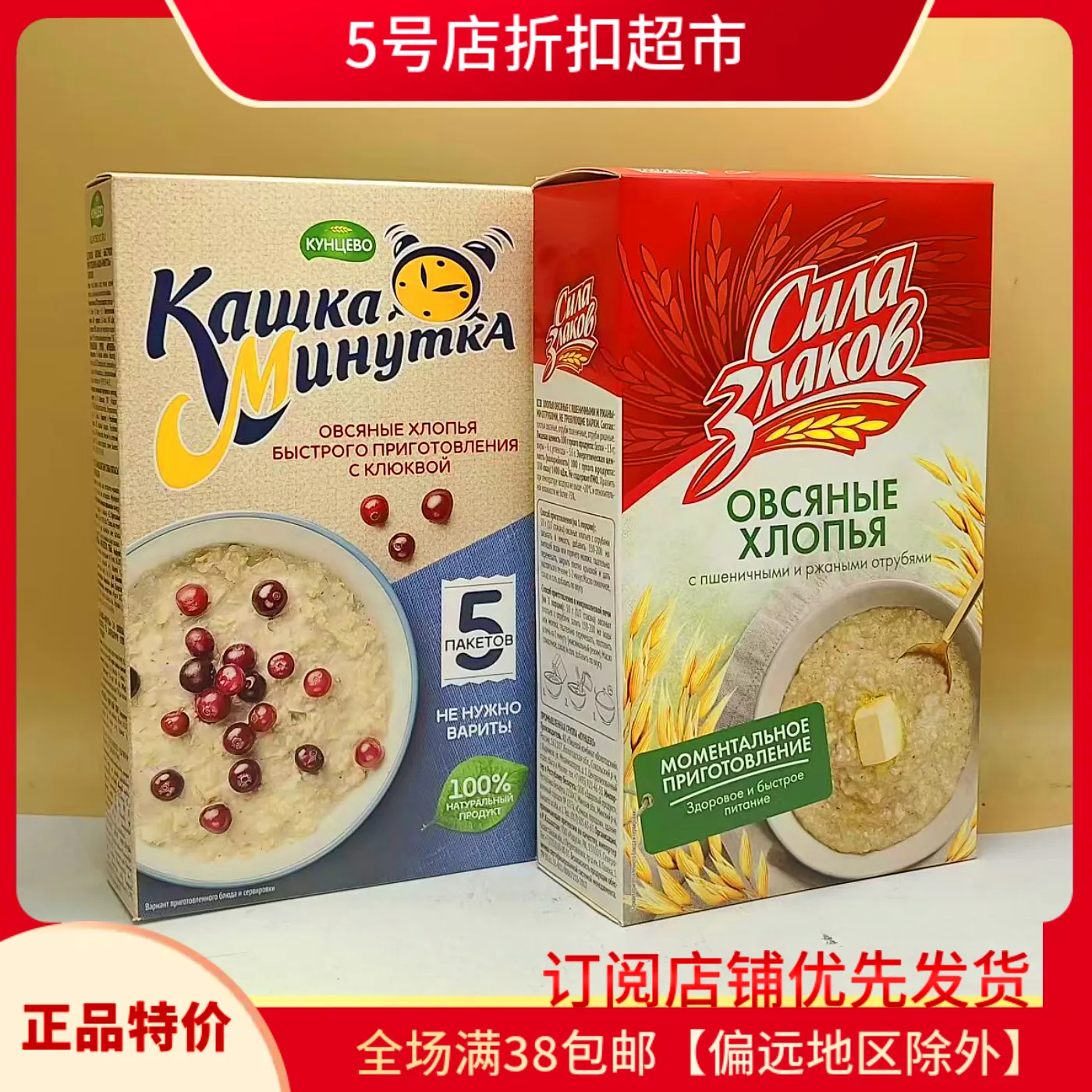 俄罗斯进口蔓越莓燕麦片盒子早餐