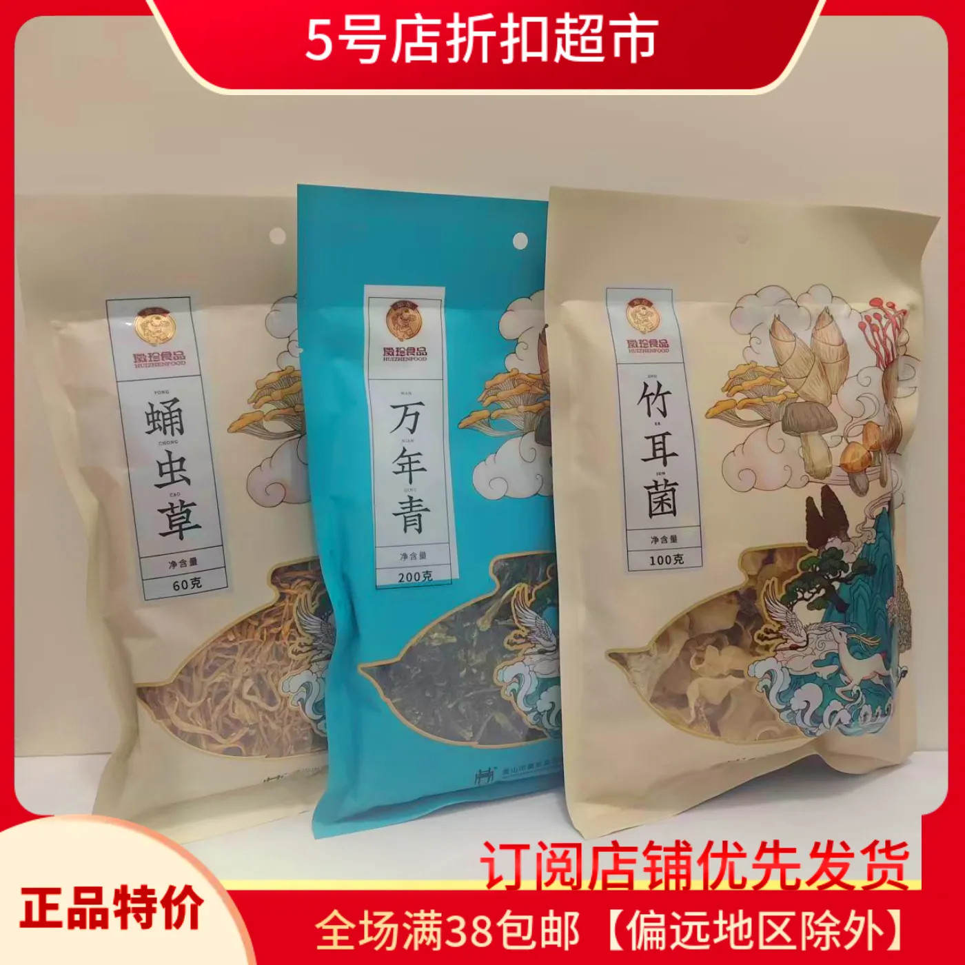 临期特价 徽珍蛹虫草万年青竹耳菌/装袋装干货汤料包滋补煲汤材料,粮油调味/速食/干货/烘焙,干货组合/料包/汤包/干货礼盒,淘宝优惠券,粉丝福利购,淘宝优惠卷
