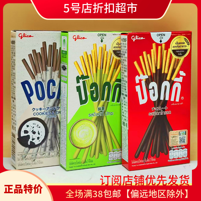 临期清仓特价 泰国进口格力高涂层巧克力/抹茶棒曲奇饼干解馋小吃