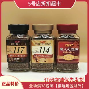 新货优惠价 马来西亚进口UCC咖啡/114/117速溶休闲办公提神盒装