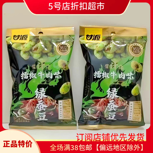 甘源擂椒牛肉味绿心蚕豆下酒袋装