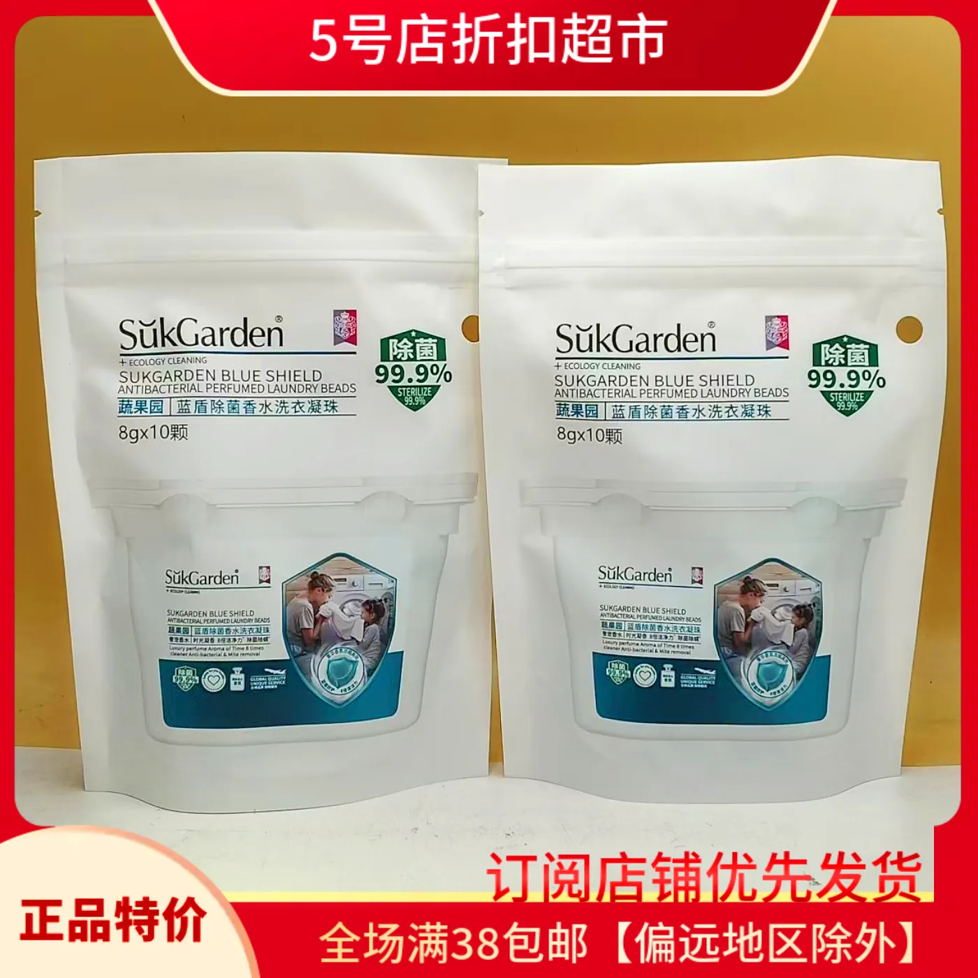 临期清仓 蔬果园蓝盾洗衣凝珠除菌除螨留香洗衣球洁净护衣10粒装