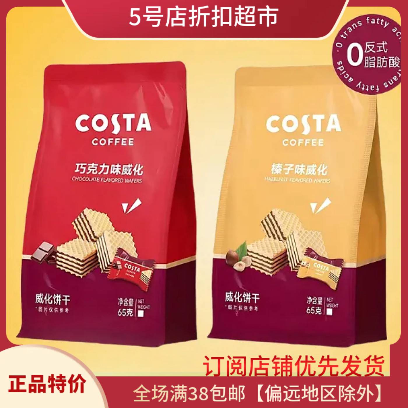 临期特价 Costa咖世家榛子巧克力威化饼干65g休闲下午茶网红食品图片
