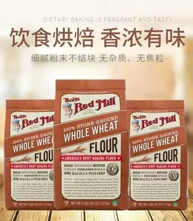 临期清仓 美国进口鲍勃红磨坊全麦粉石磨小麦面包粉2270g家用烘焙