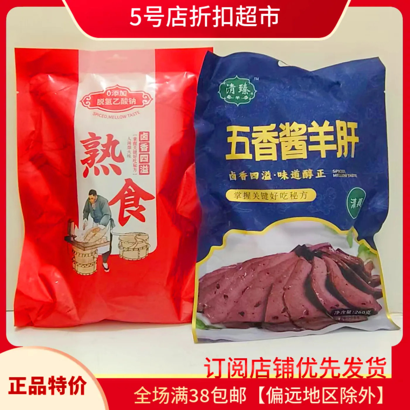 临期特价五香酱羊肝熟食即食真空包装传统风味即食下酒菜凉拌小食