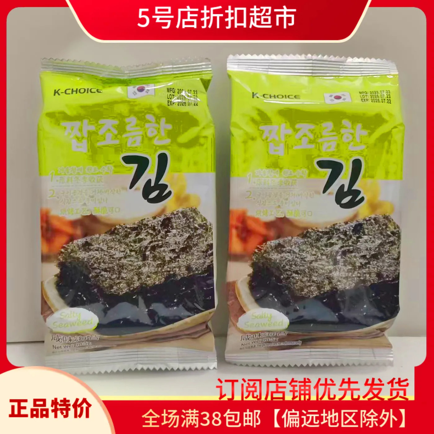 临期清仓价 韩国原装进口酥脆海苔片咸味5g休闲儿童零食紫菜小吃