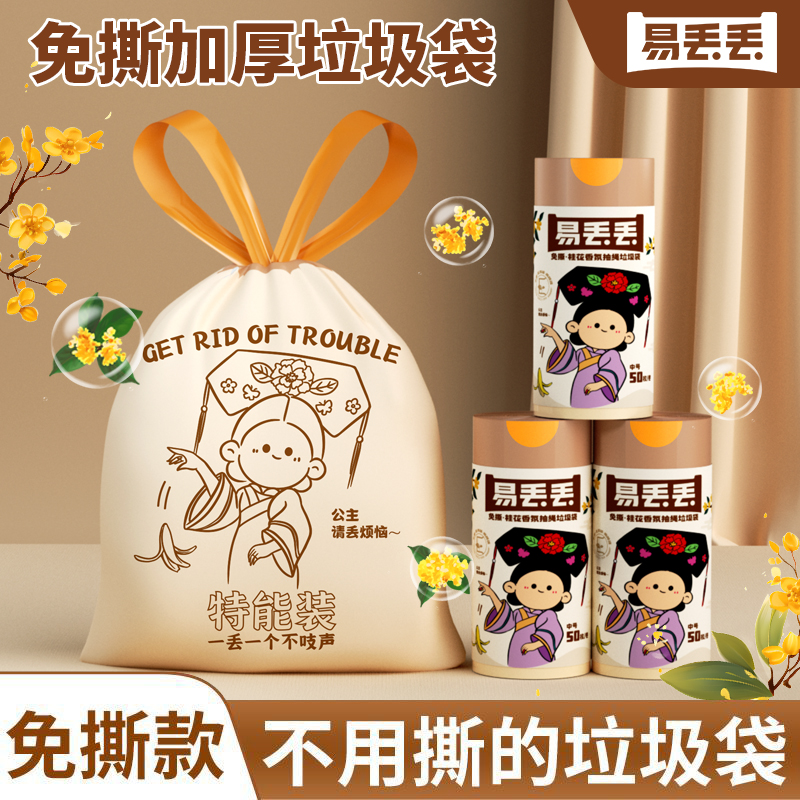 啦哄桂花香氛垃圾袋300只
