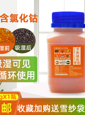 橙色变色硅胶干燥剂250克g乐器单反镜头手机进水吸湿防霉防潮珠
