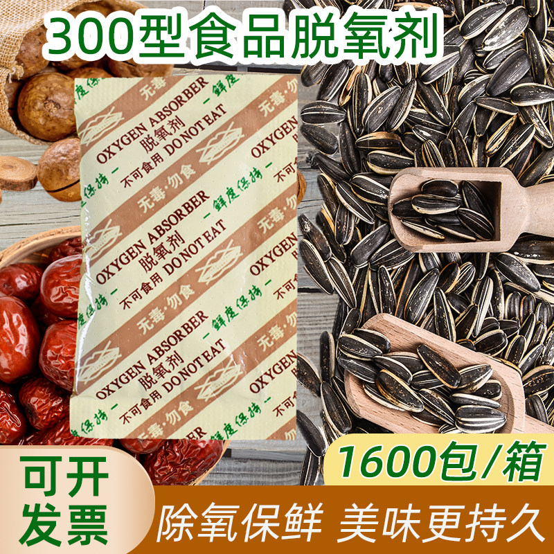 脱氧保鲜剂300型茶叶卤味吸氧剂10克g食品干燥剂月饼除氧剂防霉