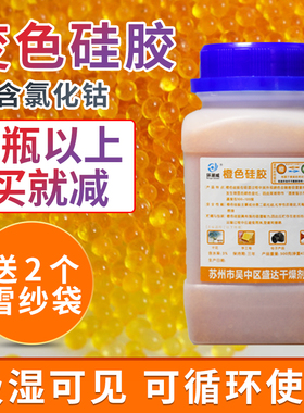 500克g橙色变色硅胶防潮珠相机单反镜头吸湿耳蜗钢琴乐器干燥剂