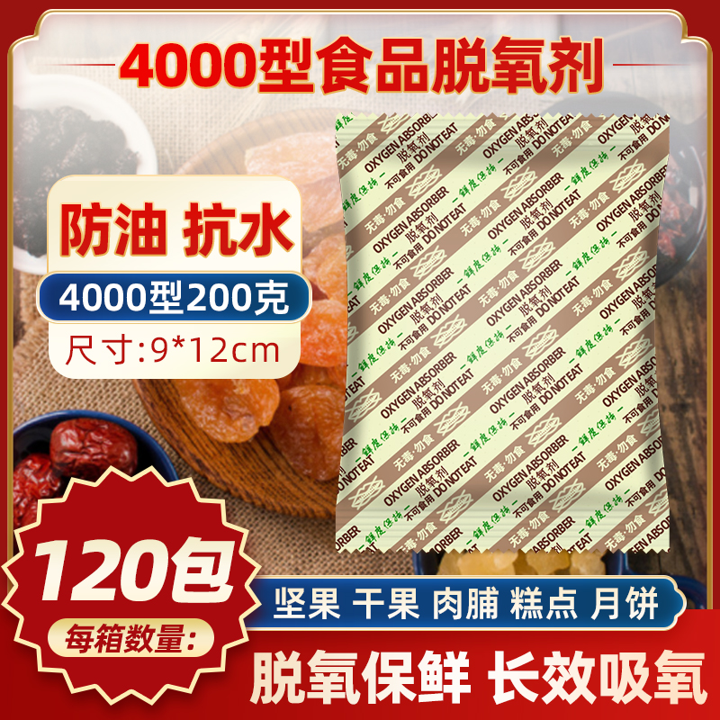 200克g食品脱氧剂海鲜干货红枣除氧剂非配重茶叶肉脯米粮防霉保鲜