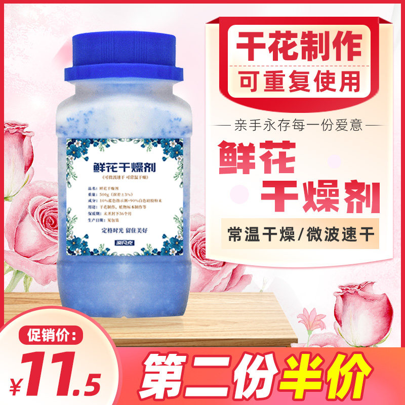 自制干花硅胶粉干燥剂漠凡克图片