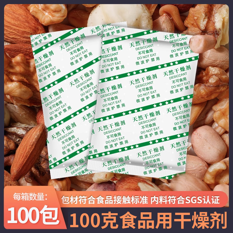 100g食品干燥剂干货防潮