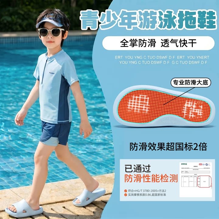 儿童游泳专用防滑亲子拖鞋图片