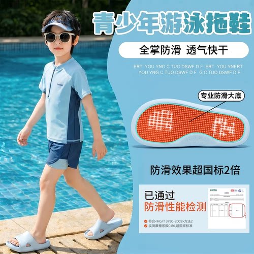儿童游泳专用防滑亲子拖鞋