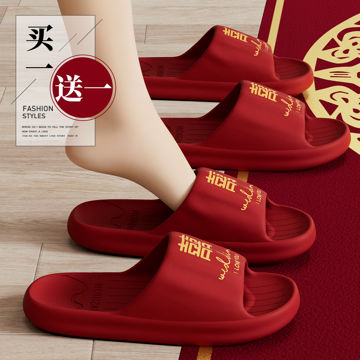 高级感红色拖鞋一对情侣结婚