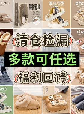 【断码清仓】棉拖鞋女秋冬季室内家居包跟月子鞋毛毛拖外穿防水男