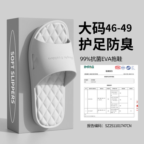 大码抗菌拖鞋男士eva防滑防臭