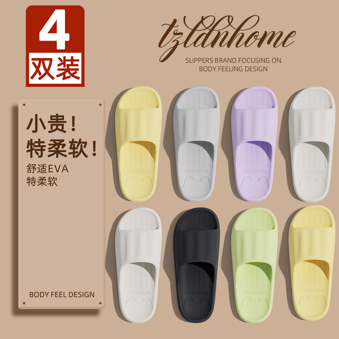 4双装防滑防臭室内家居eva拖鞋