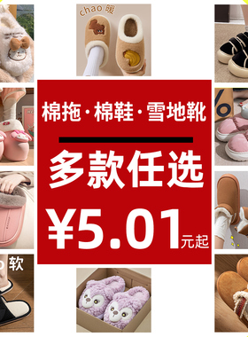 【润柔清仓特价】棉拖鞋女款冬季室内家居加绒包跟棉鞋毛拖鞋男士