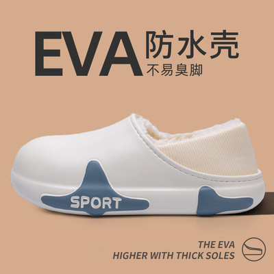 eva防水拖鞋男冬季室内防滑包跟